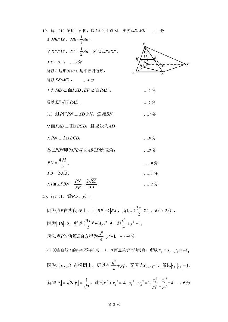 2020长治高三5月质量检测数学（文）试题扫描版含答案03