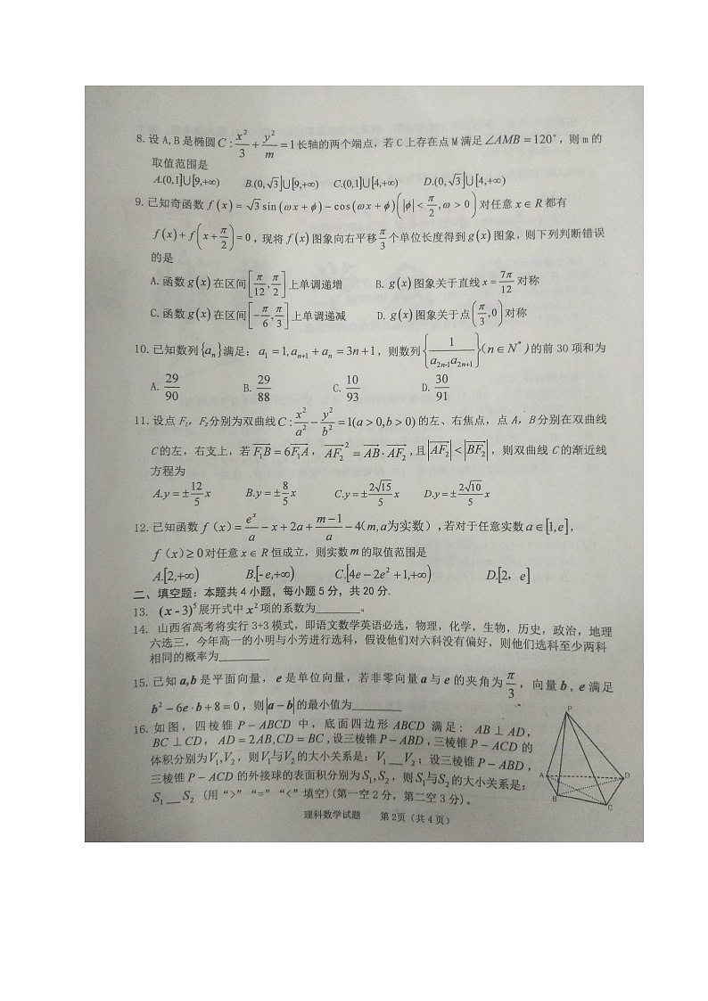 2020长治高三5月质量检测数学（理）试题扫描版含答案02
