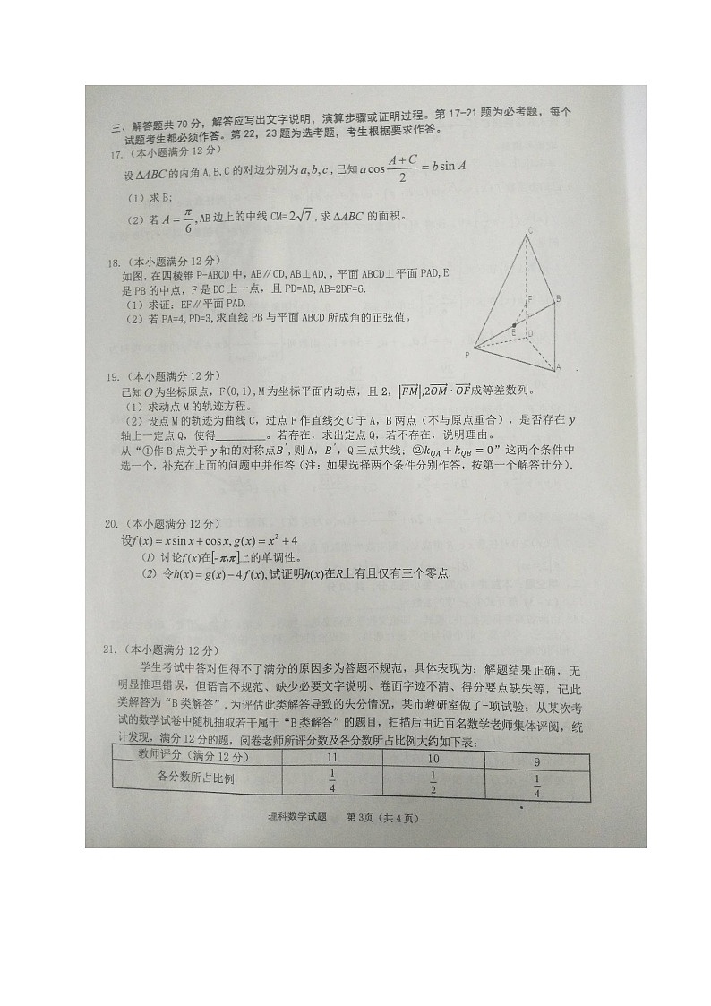 2020长治高三5月质量检测数学（理）试题扫描版含答案03