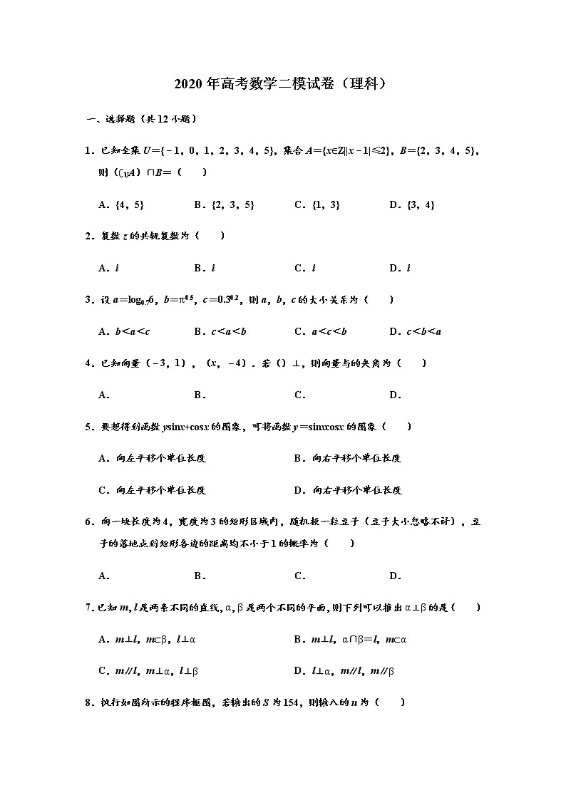 2020安阳高三第二次模拟考试理科数学试题（解析版）含解析第1页