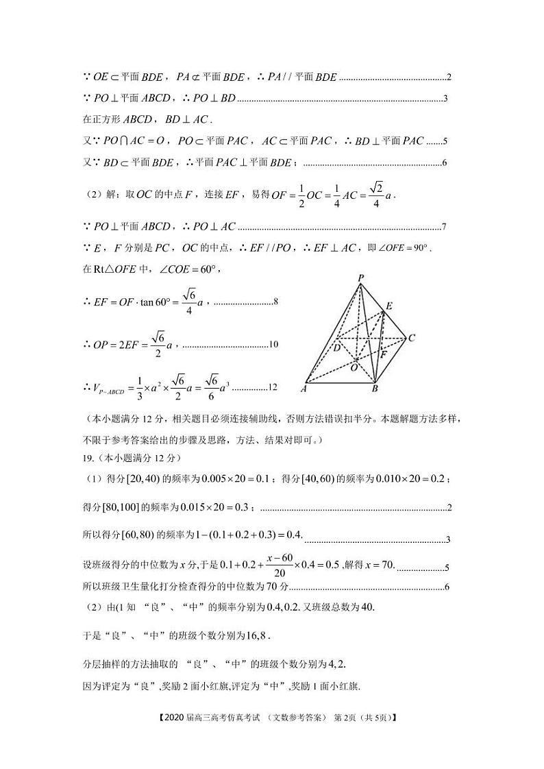 2020怀化麻阳一中高三高考仿真考试数学（文）试题PDF版含答案02