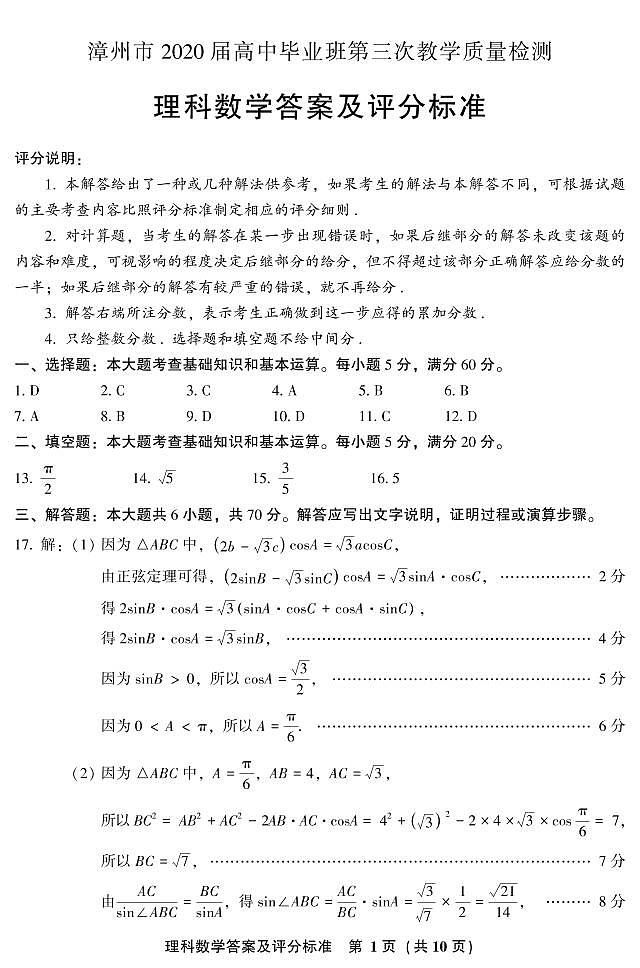 漳州市2020届高中毕业班第三次教学质量检测理科数学参考答案第1页