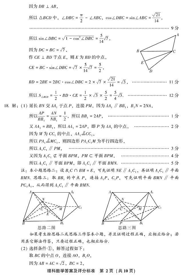 漳州市2020届高中毕业班第三次教学质量检测理科数学参考答案第2页