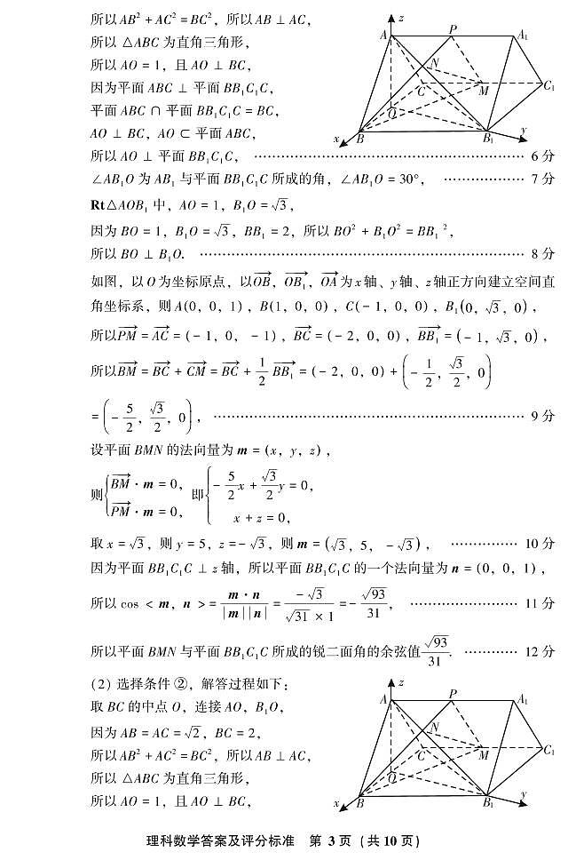 漳州市2020届高中毕业班第三次教学质量检测理科数学参考答案第3页