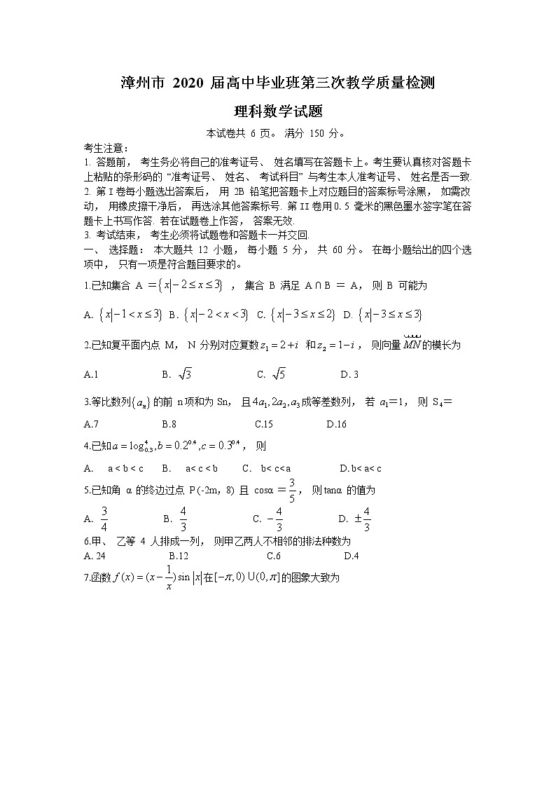 漳州市2020届高中毕业班第三次教学质量检测理科数学Word版第1页