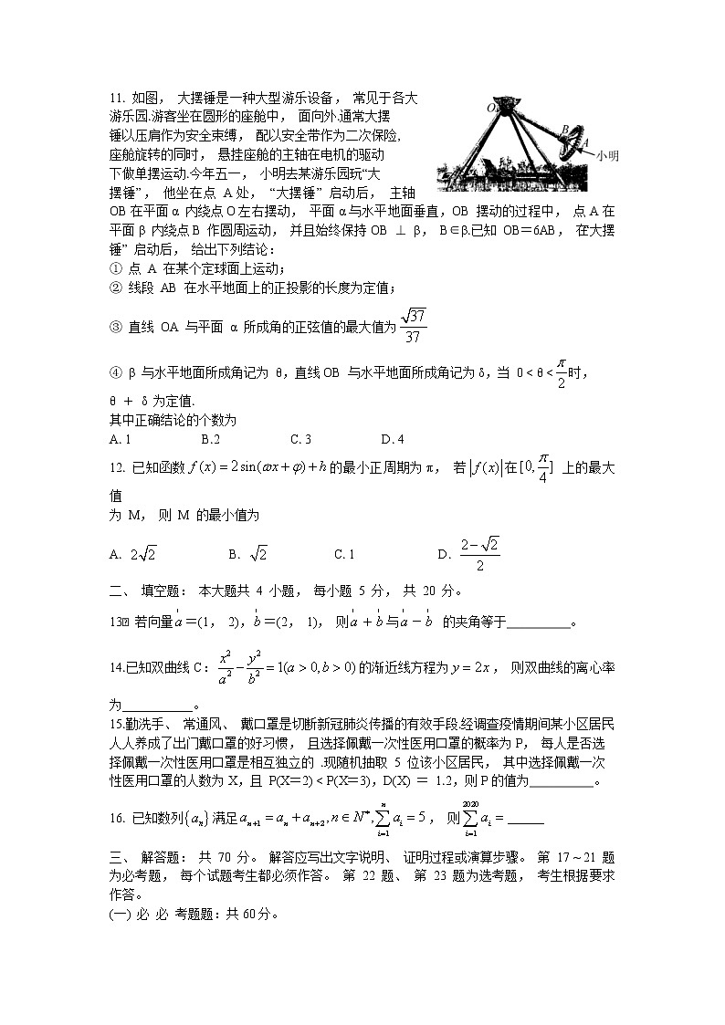 漳州市2020届高中毕业班第三次教学质量检测理科数学Word版第3页
