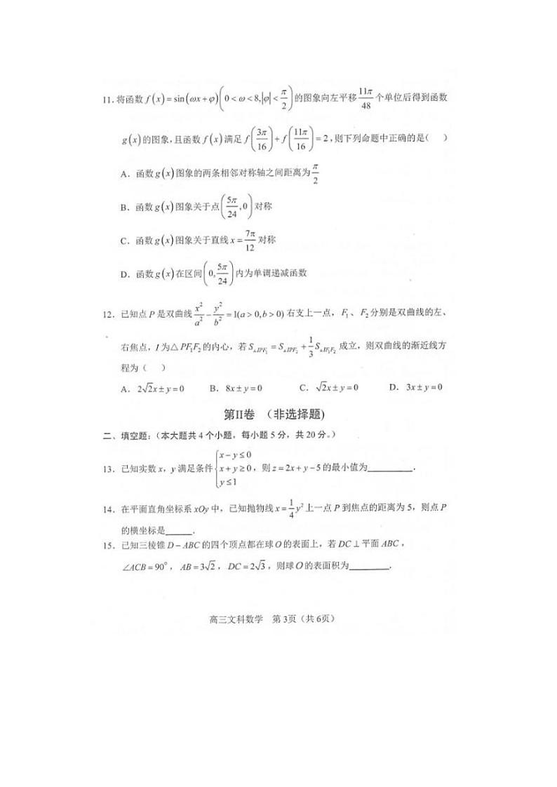 2020沈阳郊联体高三上学期期末考试数学（文）试题PDF版含答案03