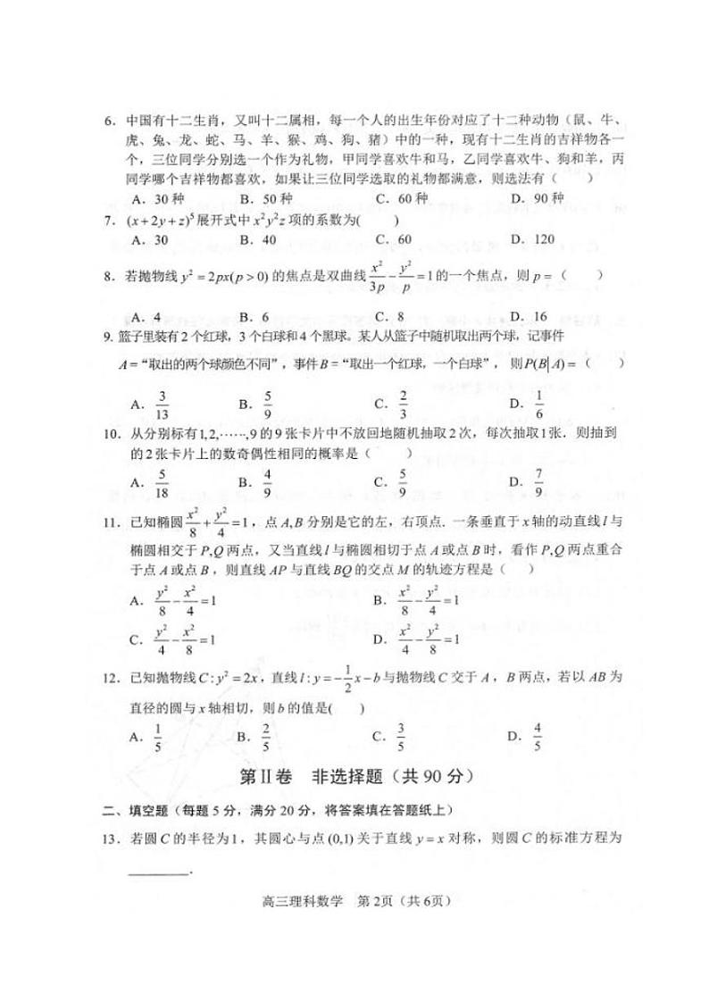 2020沈阳郊联体高三上学期期末考试数学（理）试题PDF版含答案第2页