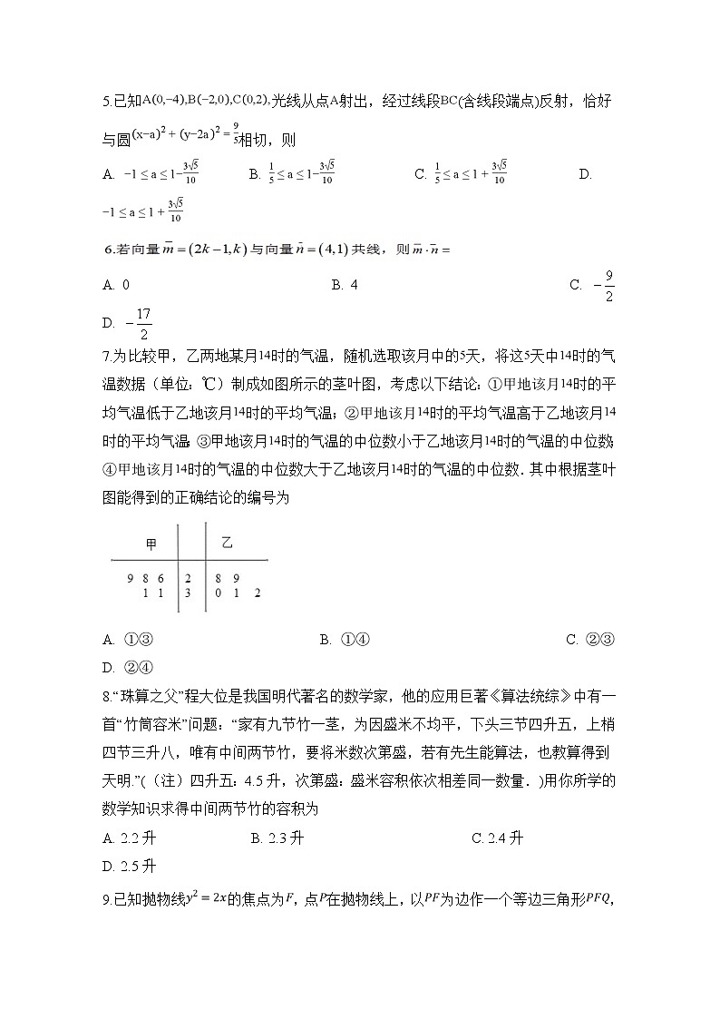 2020滁州定远县重点中学高三5月模拟数学（文）试题含答案第2页