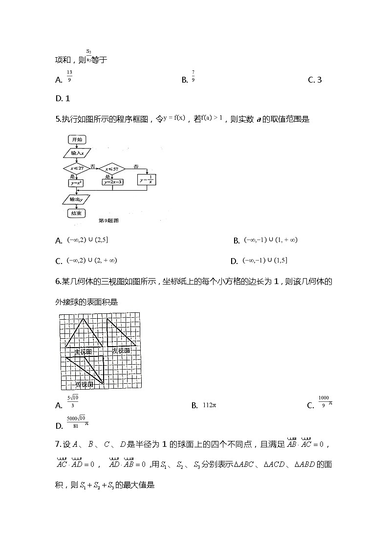 2020滁州定远县重点中学高三5月模拟数学（理）试题含答案第2页