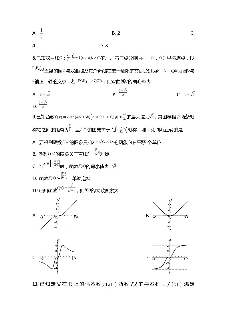 2020滁州定远县重点中学高三5月模拟数学（理）试题含答案第3页