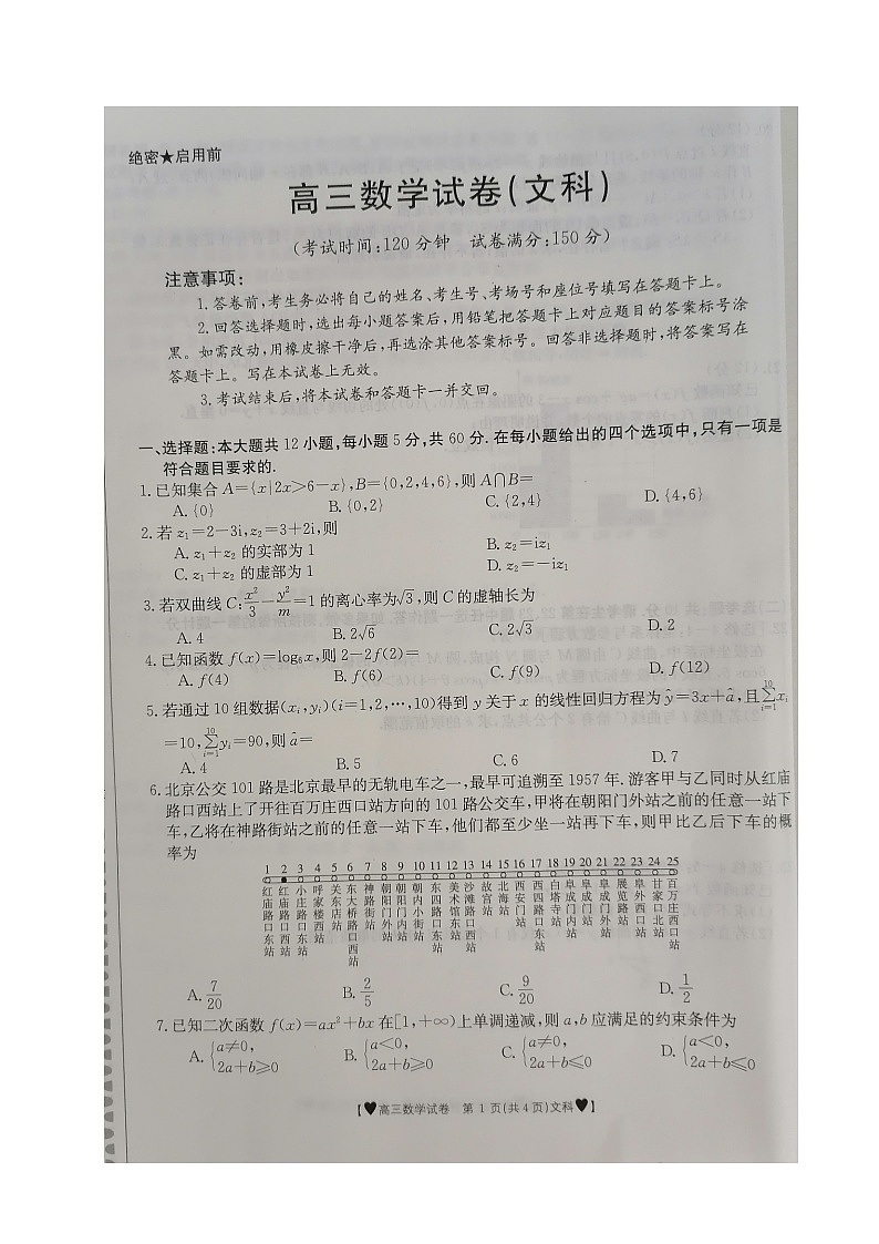 重庆市渝西九校2020届高三下学期联考数学（文）试题（图片版）第1页