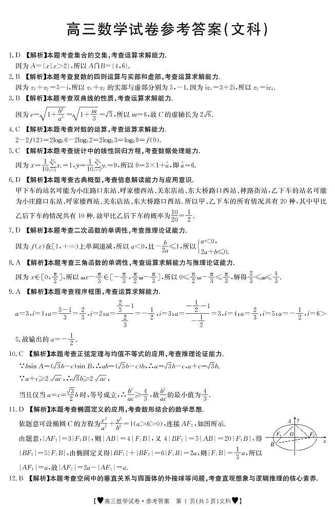 数学文科答案第1页
