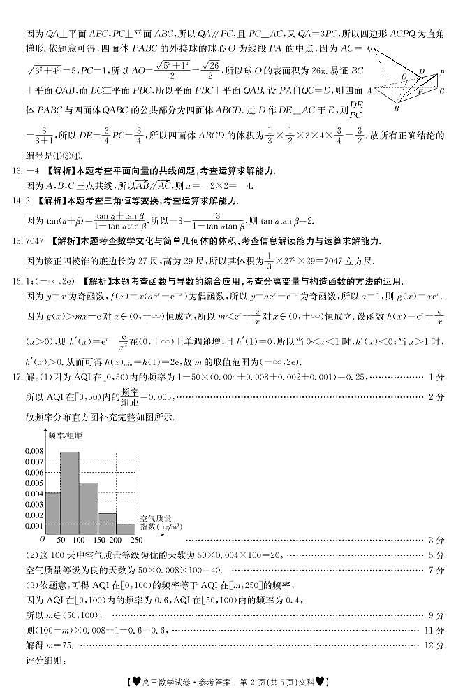 数学文科答案第2页
