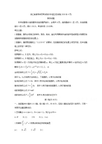 2020绍兴高三4月高考科目考试适应性试卷（一模）数学含答案