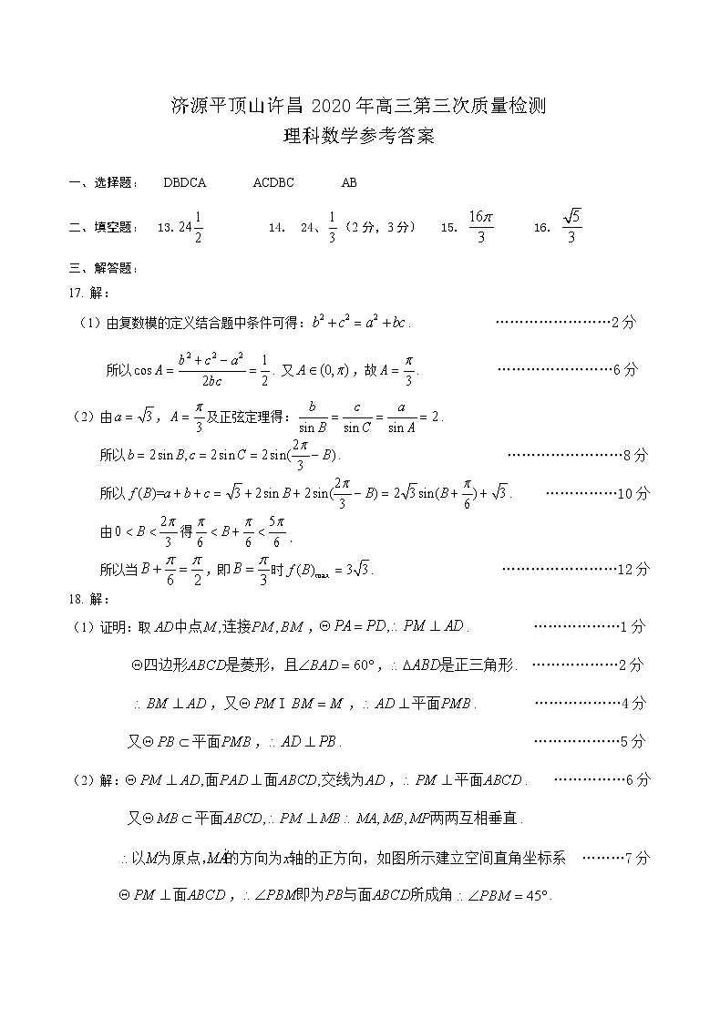 理科数学答案第1页