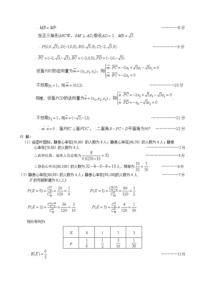 理科数学答案第2页