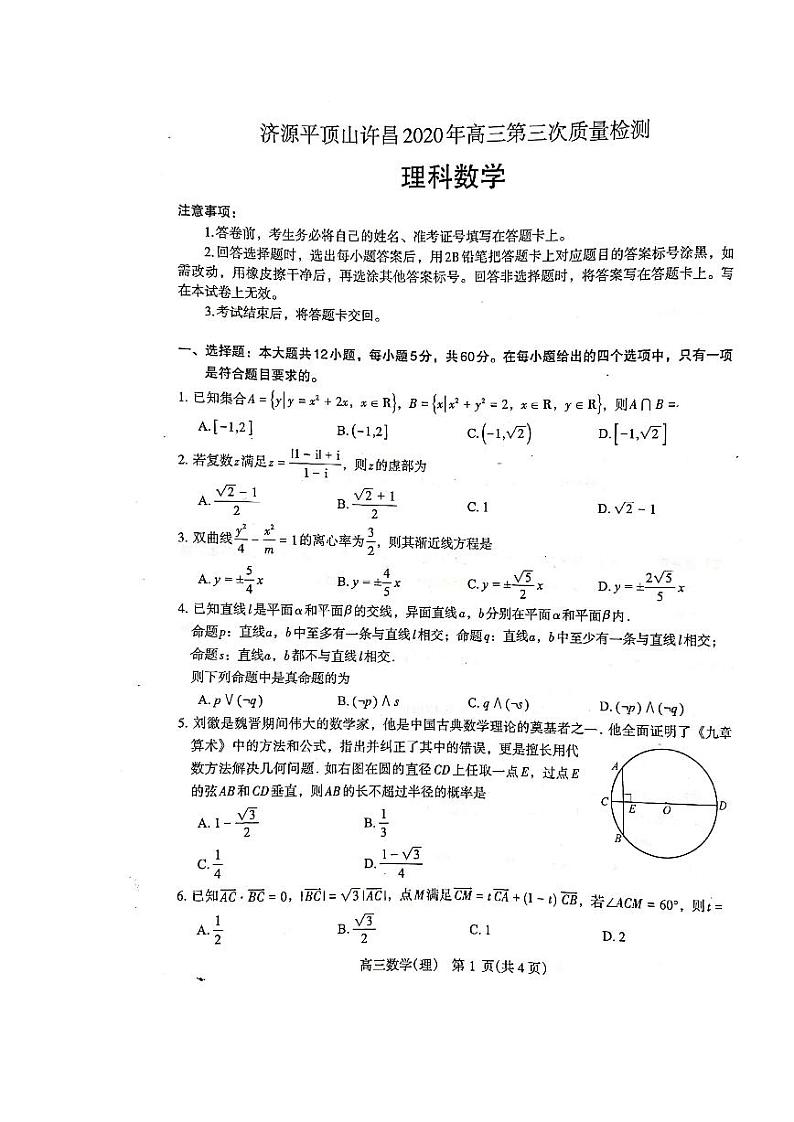 河南省许昌市、济源市、平顶山市2020届高三第三次联考数学（理）试题（图片版）第1页