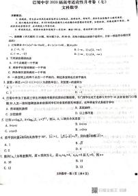 2020重庆市巴蜀中学高三高考适应性月考（七）数学（文）试题PDF版缺答案