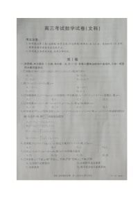 2020辽阳高三二模考试数学（文）试题扫描版含答案