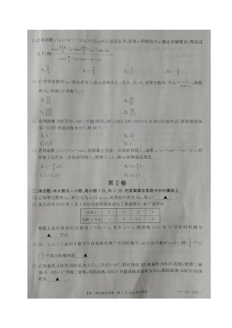 数学文第2页
