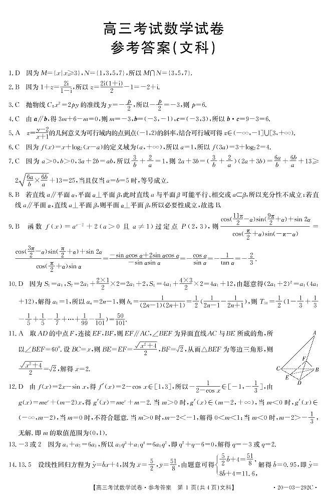 数学（文科）答案第1页