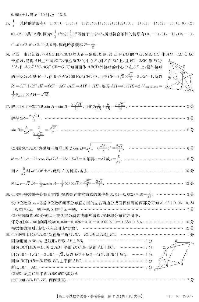 数学（文科）答案第2页