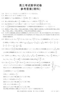 2020辽阳高三二模考试数学（理）试题扫描版含答案