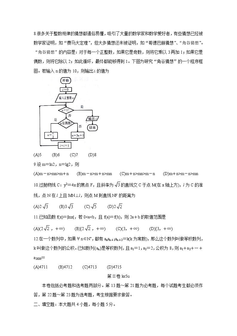 2020桂林、崇左、贺州高三下学期第二次联合调研考试数学（文）含答案第2页