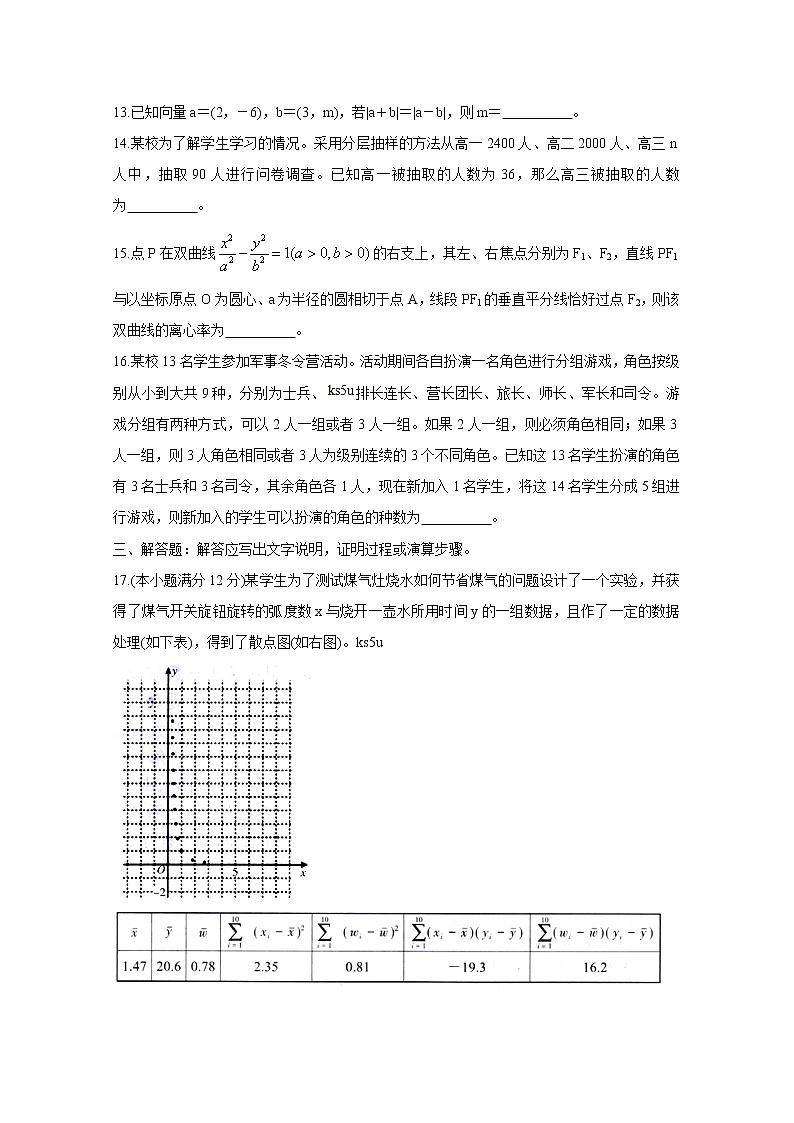 2020桂林、崇左、贺州高三下学期第二次联合调研考试数学（文）含答案第3页