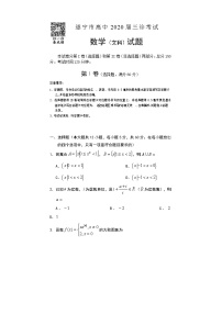 2020遂宁高三第三次诊断考试数学（文）含答案