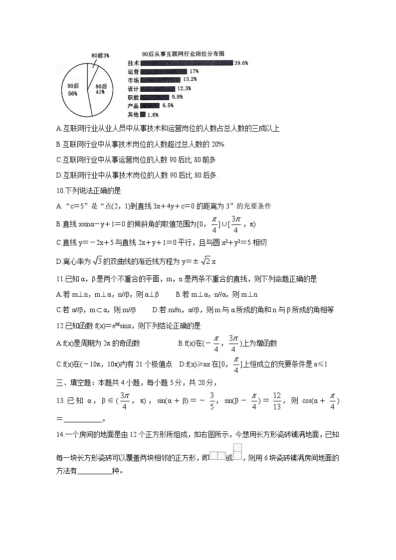 2020泰安高三一轮检测（一模）试题数学含答案03