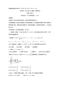 2020九联考-内江高三第二次模拟考试数学（文）含答案