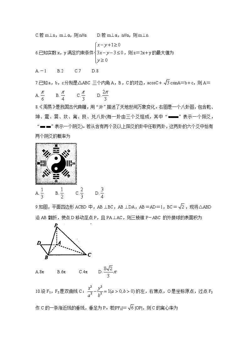 2020九联考-内江高三第二次模拟考试数学（文）含答案第2页