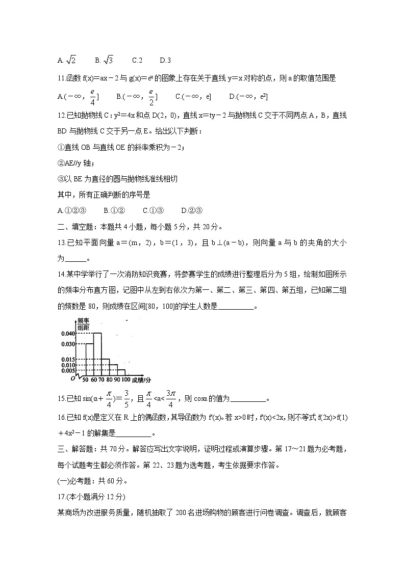 2020九联考-内江高三第二次模拟考试数学（文）含答案第3页