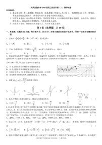 2020省大庆实验中学高三综合训练（二）数学（理）试题含答案
