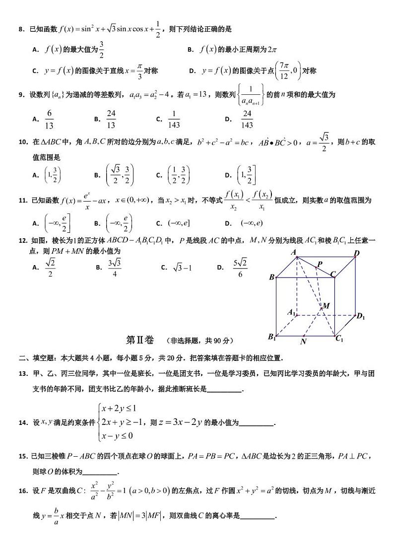 黑龙江省大庆实验中学2020届高三综合训练（二）数学（文）试题第2页