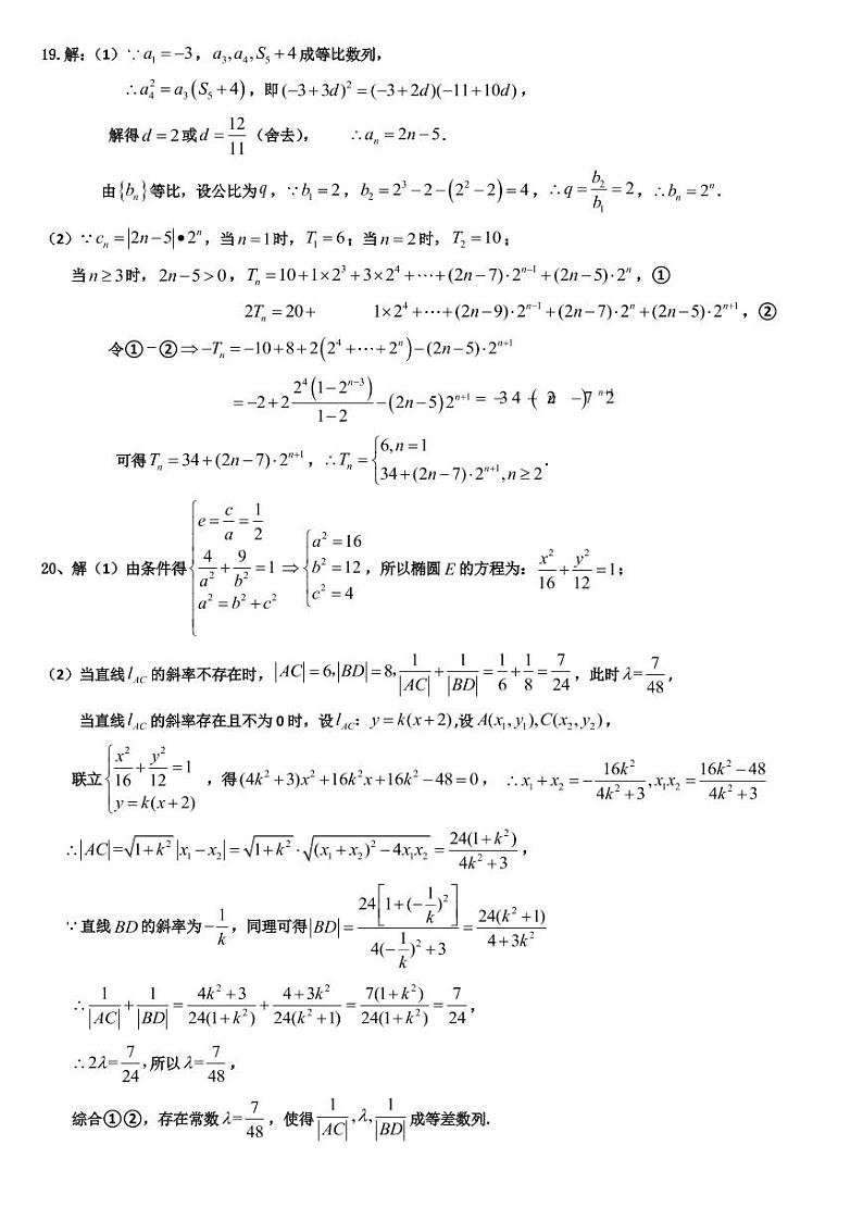 黑龙江省大庆实验中学2020届高三综合训练（二）数学（文）答案第2页