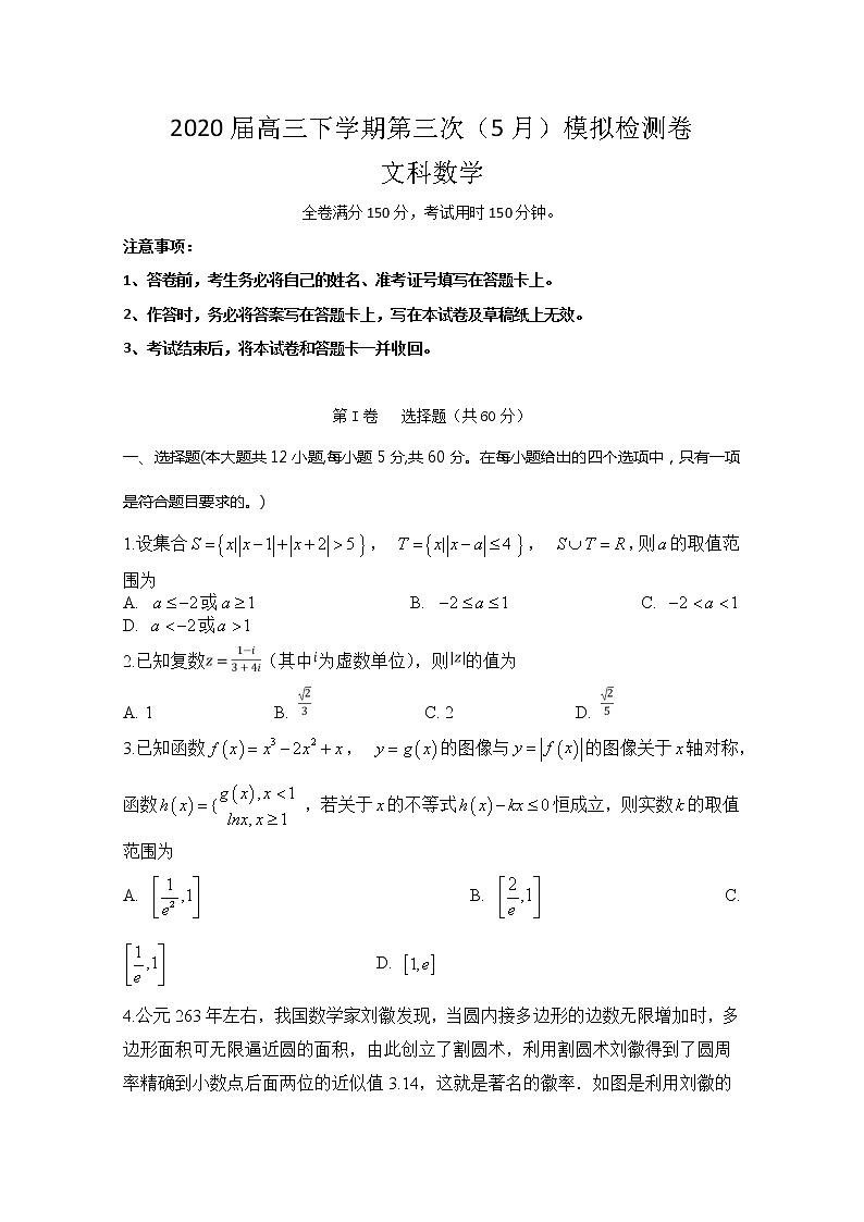 2020定远县民族中学高三5月模拟检测数学（文）试题含答案第1页