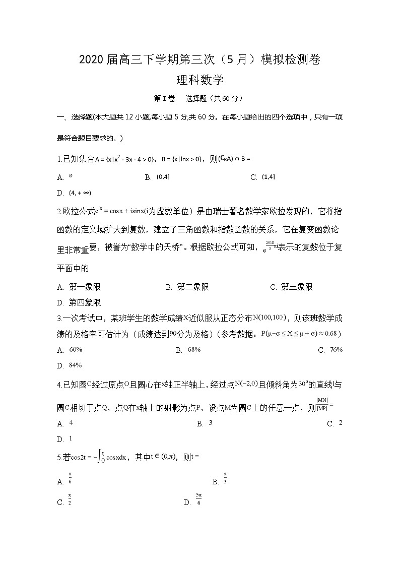 2020定远县民族中学高三5月模拟检测数学（理）试题含答案第1页