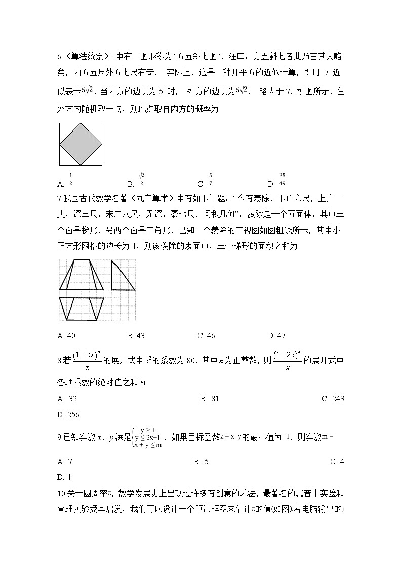 2020定远县民族中学高三5月模拟检测数学（理）试题含答案第2页