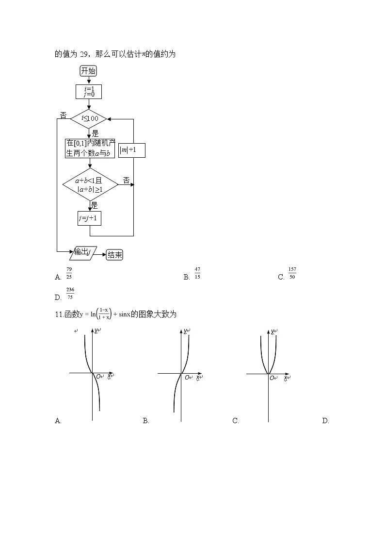 2020定远县民族中学高三5月模拟检测数学（理）试题含答案第3页