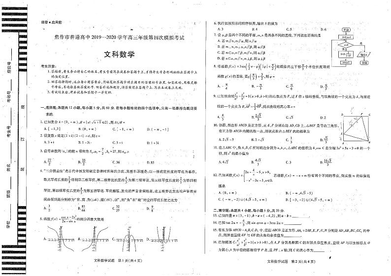 焦作普通高中高三下学期第四次模拟考试数学（文）试题PDF版含答案第1页