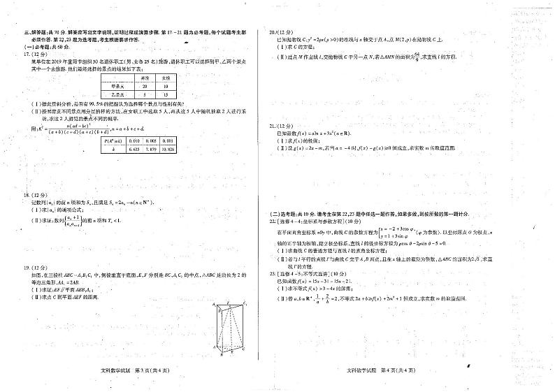 焦作普通高中高三下学期第四次模拟考试数学（文）试题PDF版含答案第2页