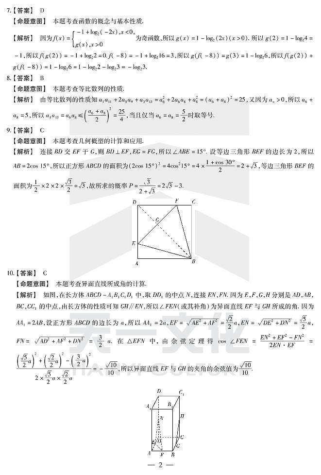 数学理焦作高三四模答案第2页