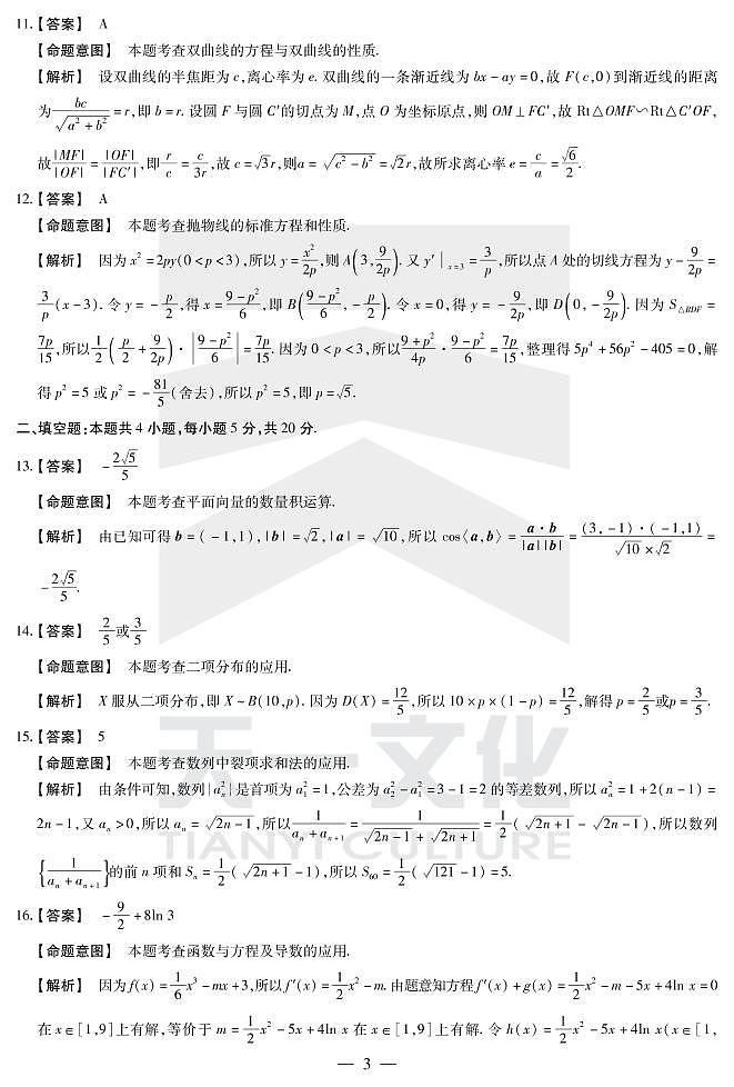 数学理焦作高三四模答案第3页