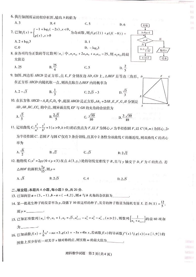 2019-2020焦作市高三四模考试理科数学第2页