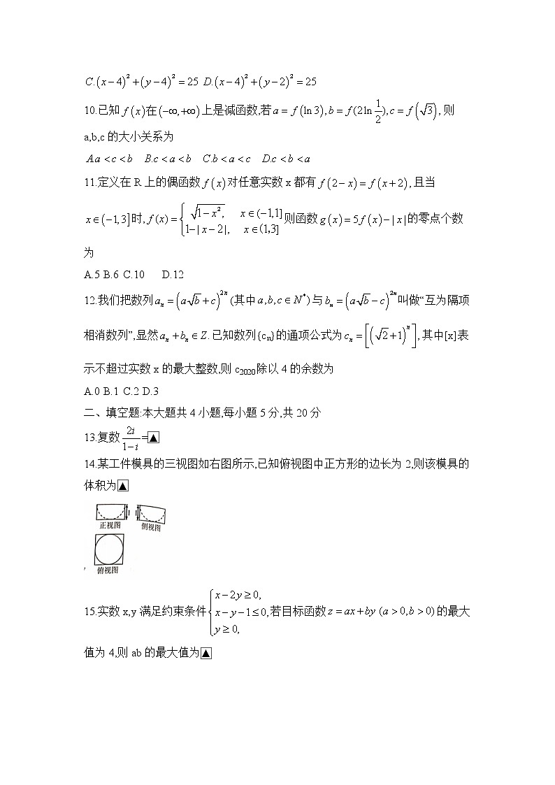 2020绵阳高中高三高考适应性考试（四诊）数学（理）试题含答案03