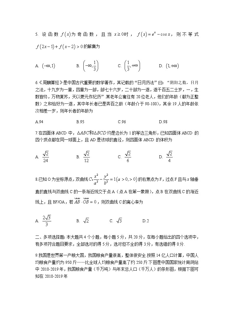 2020潍坊高三高考模拟（二模）考试数学试题含答案02