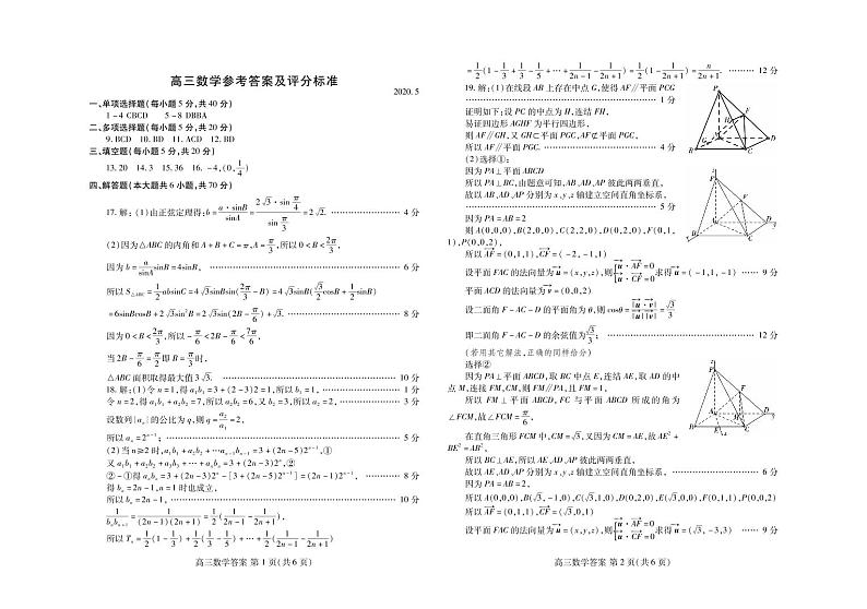 2020潍坊高三高考模拟（二模）考试数学试题含答案01